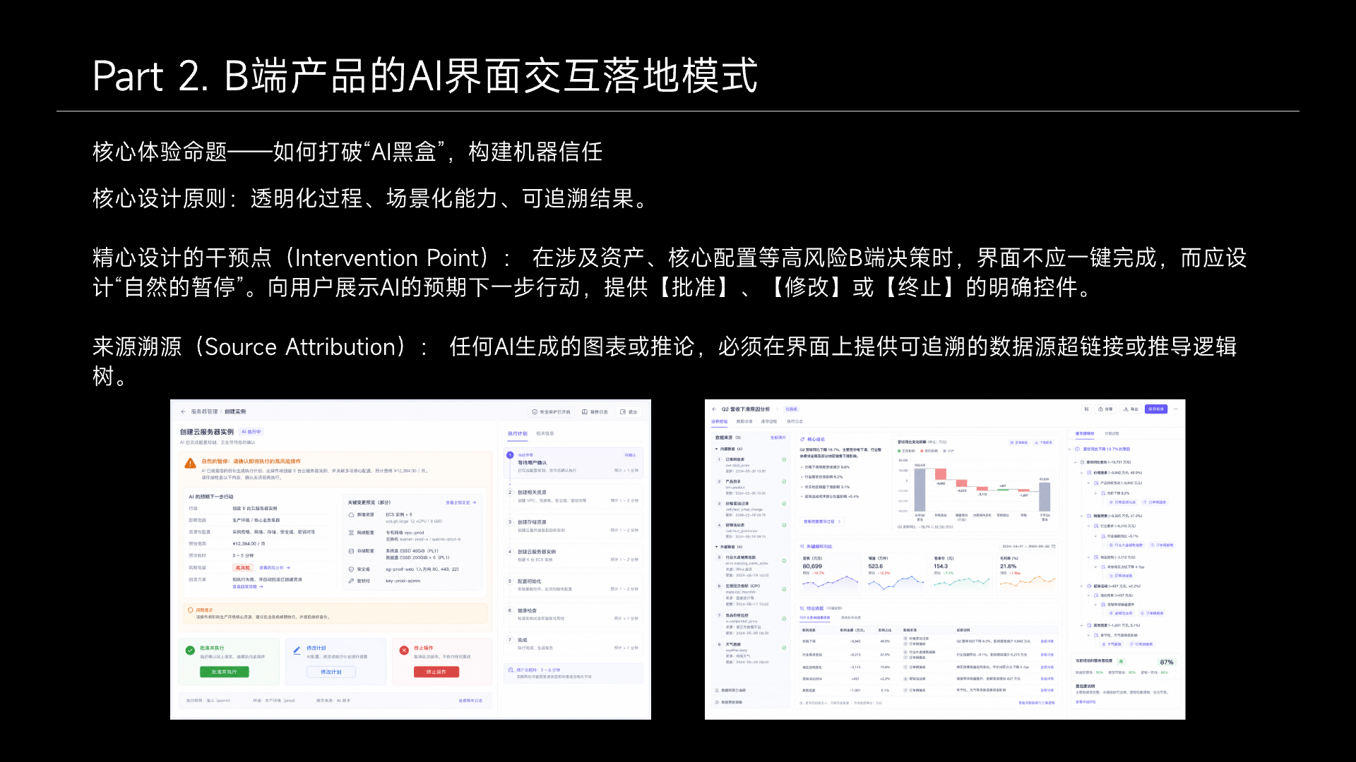 AI时代的视觉与交互重构 细节 12
